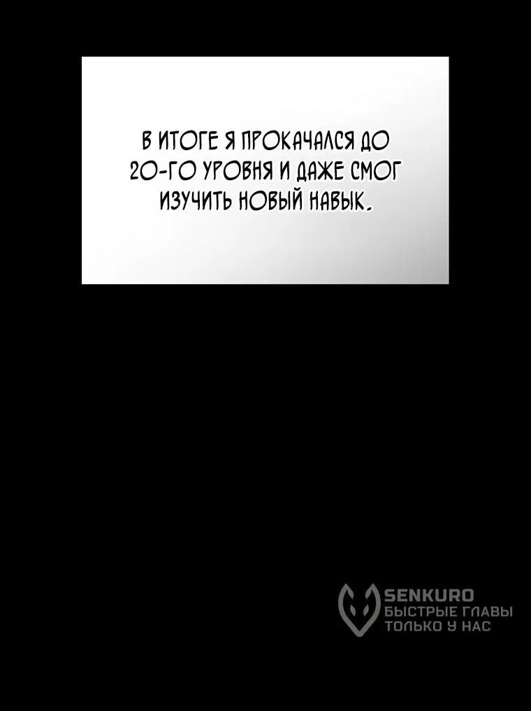 Манга 100-я регрессия игрока максимального уровня - Глава 58 Страница 17