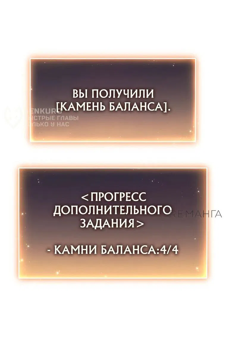 Манга 100-я регрессия игрока максимального уровня - Глава 58 Страница 69