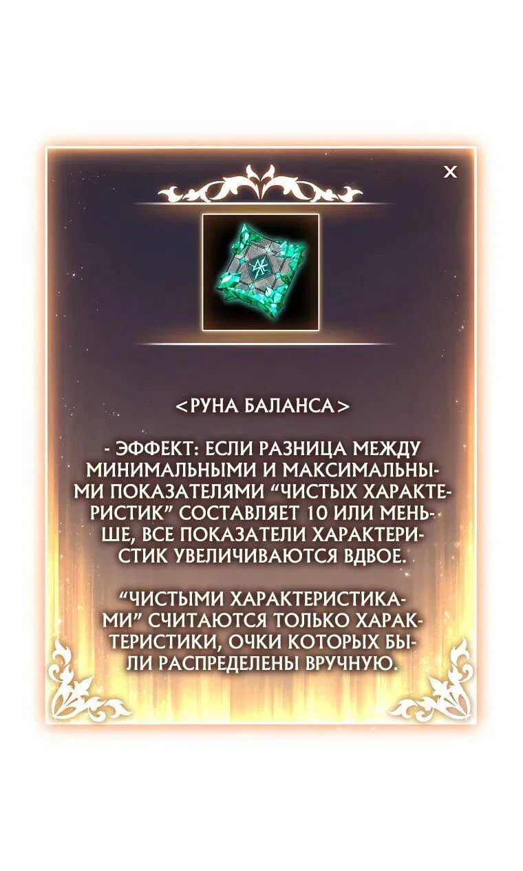 Манга 100-я регрессия игрока максимального уровня - Глава 58 Страница 73