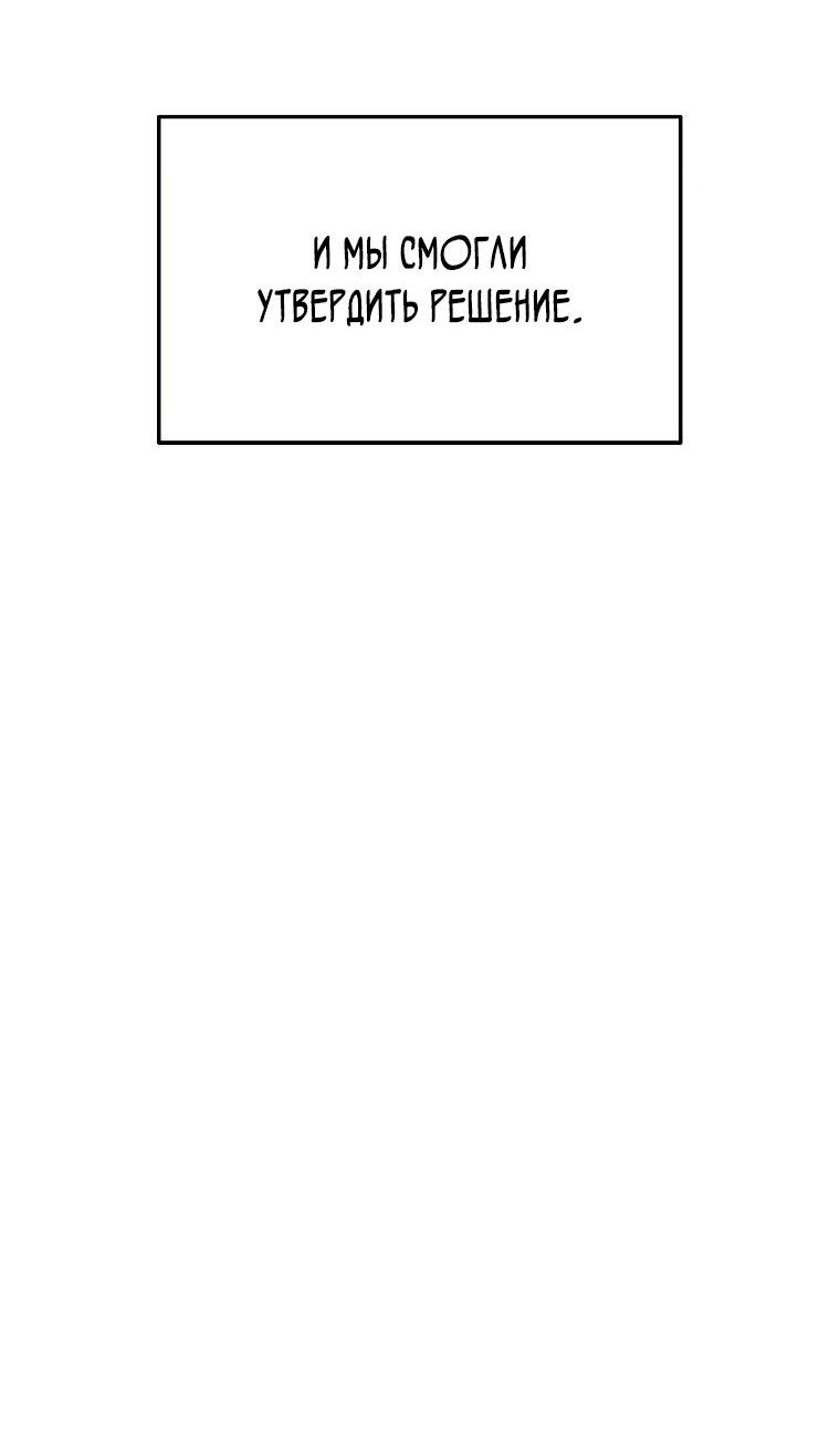 Манга 100-я регрессия игрока максимального уровня - Глава 61 Страница 50