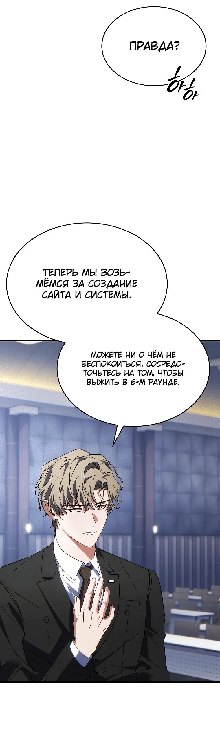 Манга 100-я регрессия игрока максимального уровня - Глава 61 Страница 52