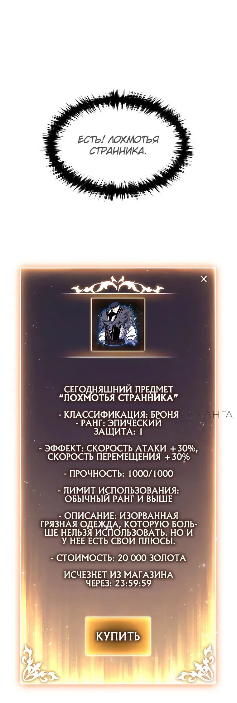 Манга 100-я регрессия игрока максимального уровня - Глава 61 Страница 37