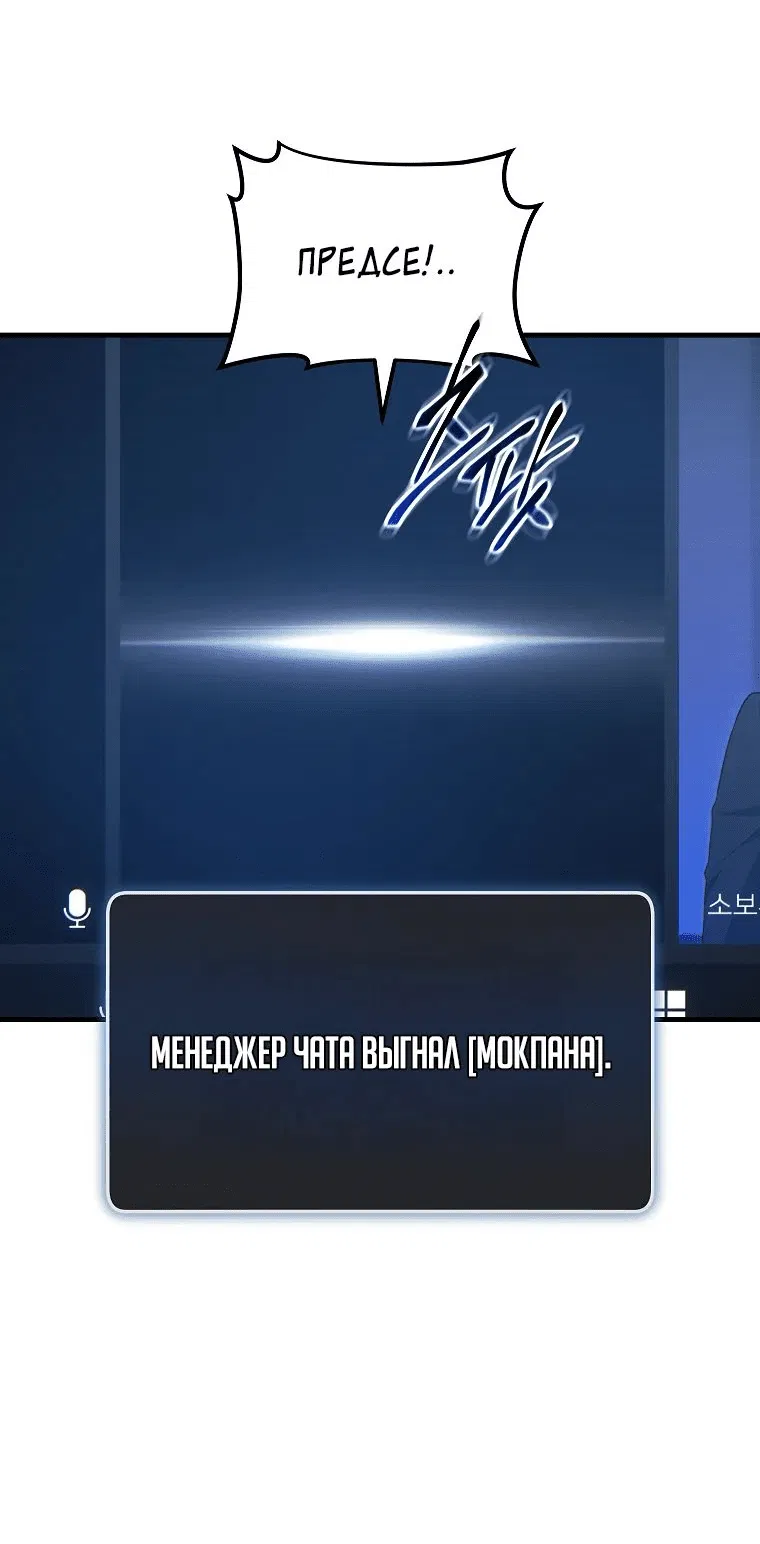 Манга 100-я регрессия игрока максимального уровня - Глава 62 Страница 14
