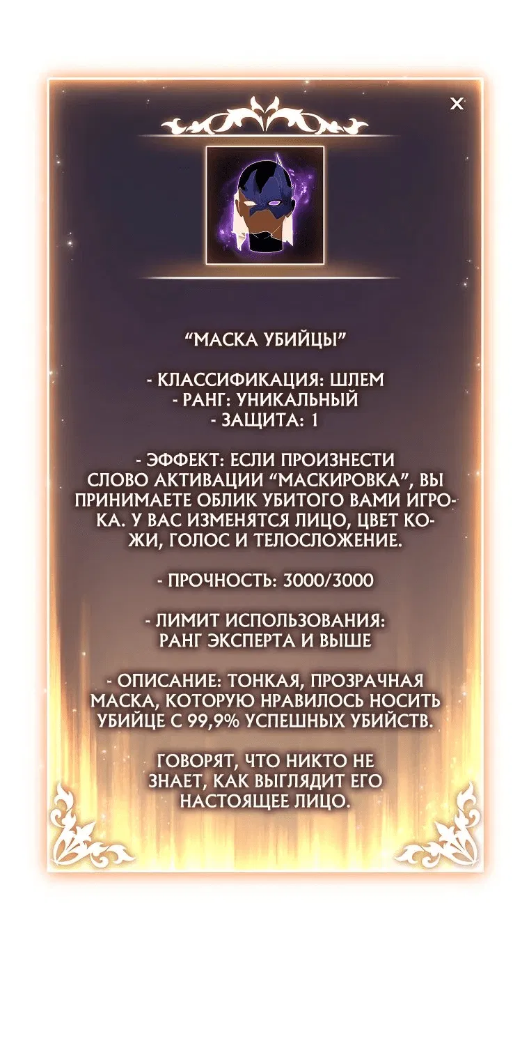 Манга 100-я регрессия игрока максимального уровня - Глава 65 Страница 10