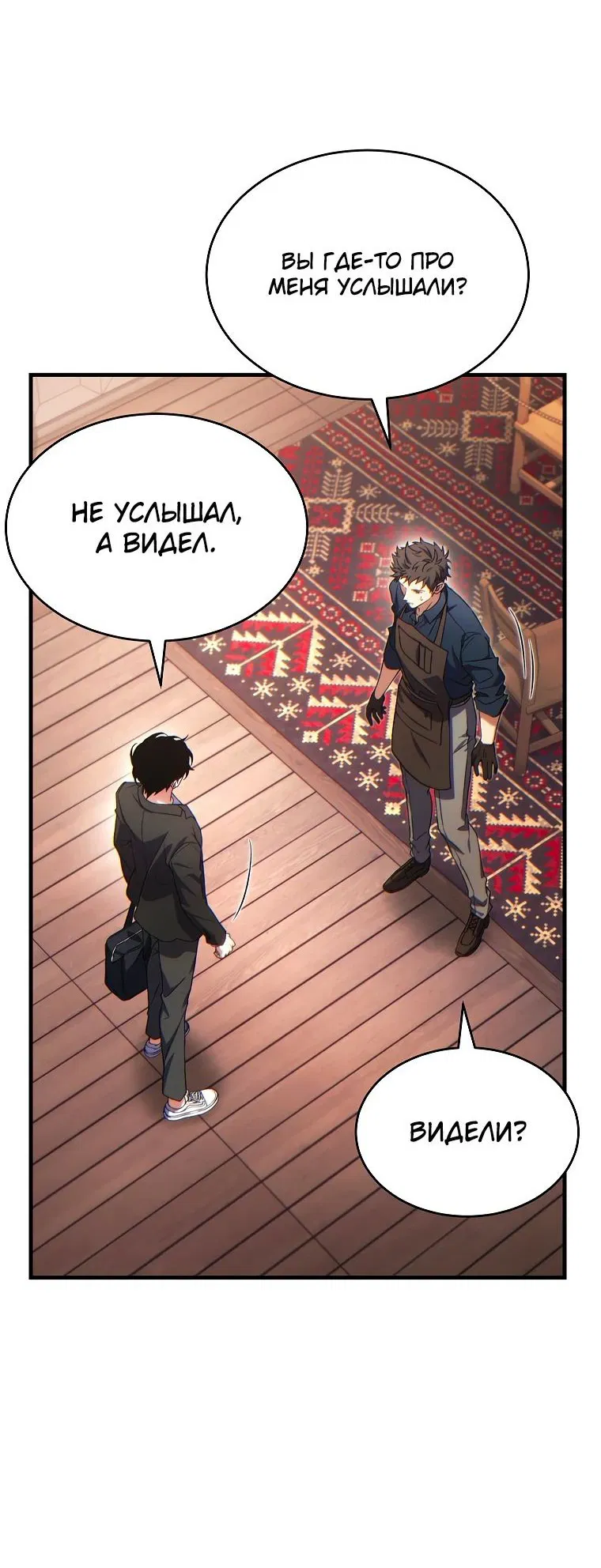 Манга 100-я регрессия игрока максимального уровня - Глава 65 Страница 44