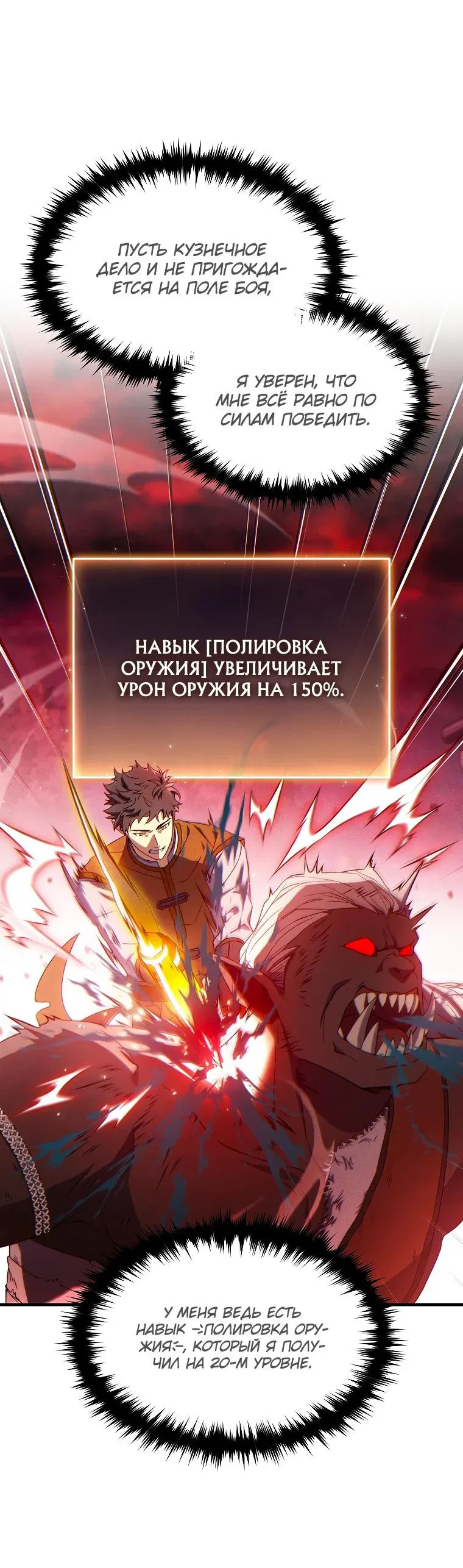 Манга 100-я регрессия игрока максимального уровня - Глава 65 Страница 33