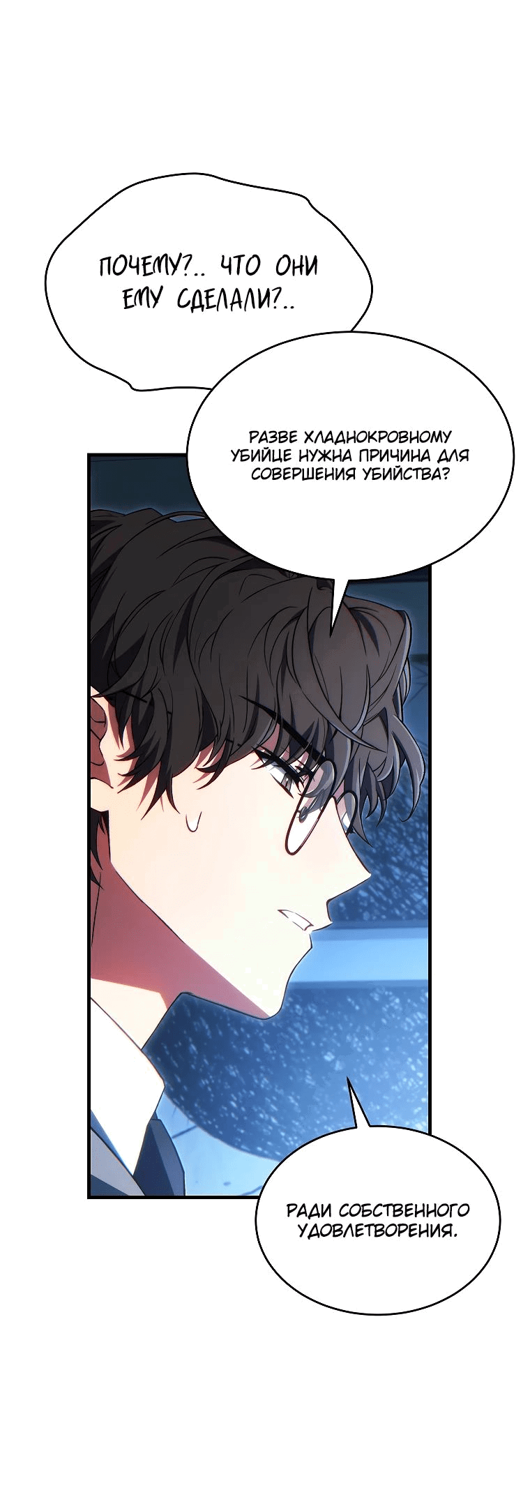 Манга 100-я регрессия игрока максимального уровня - Глава 64 Страница 57