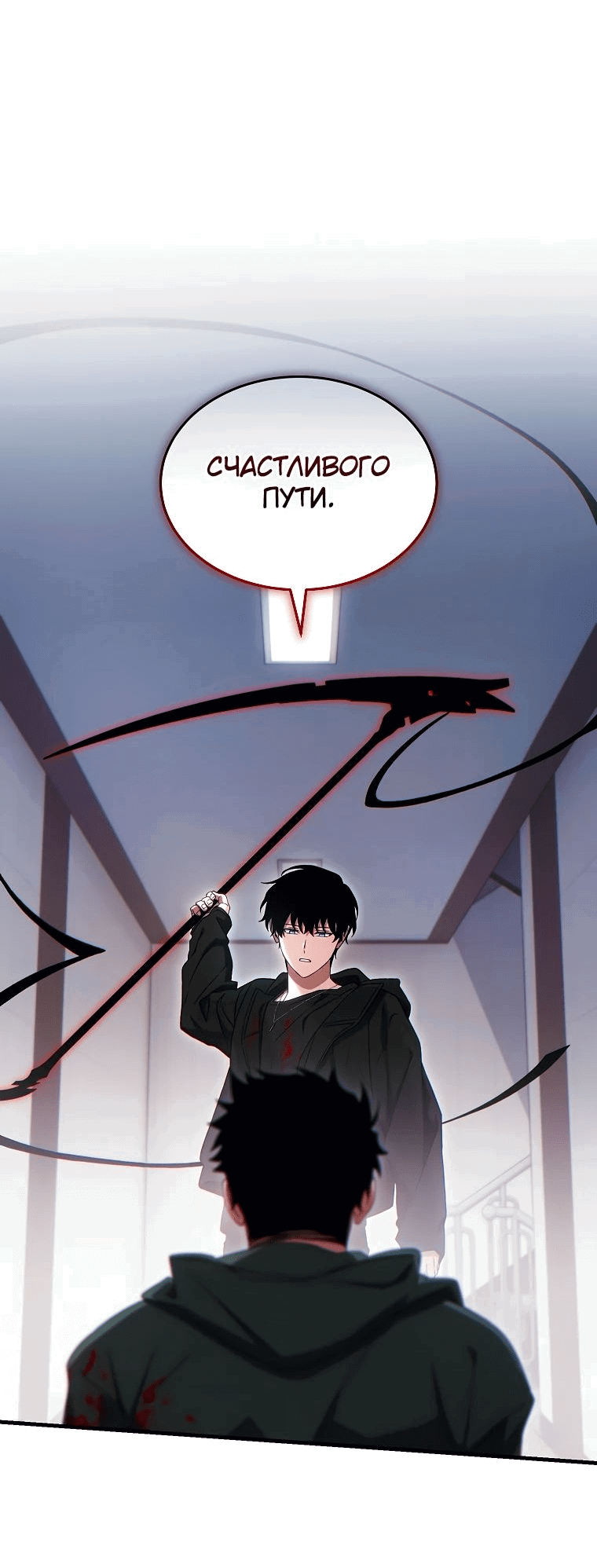 Манга 100-я регрессия игрока максимального уровня - Глава 64 Страница 24