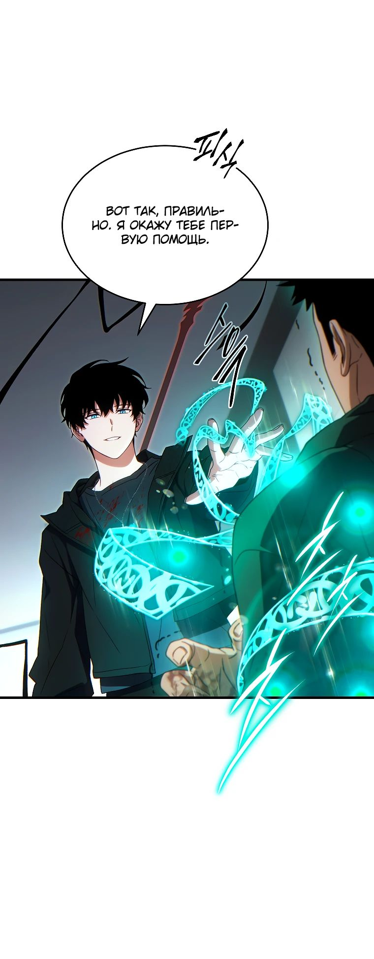 Манга 100-я регрессия игрока максимального уровня - Глава 64 Страница 20