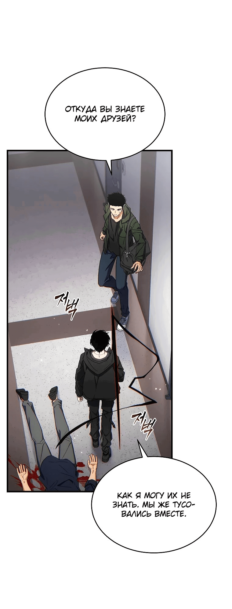 Манга 100-я регрессия игрока максимального уровня - Глава 64 Страница 4