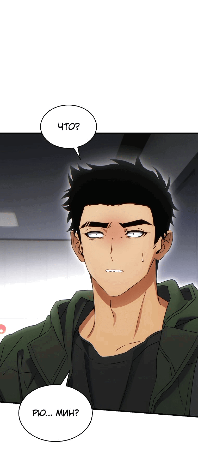 Манга 100-я регрессия игрока максимального уровня - Глава 64 Страница 10