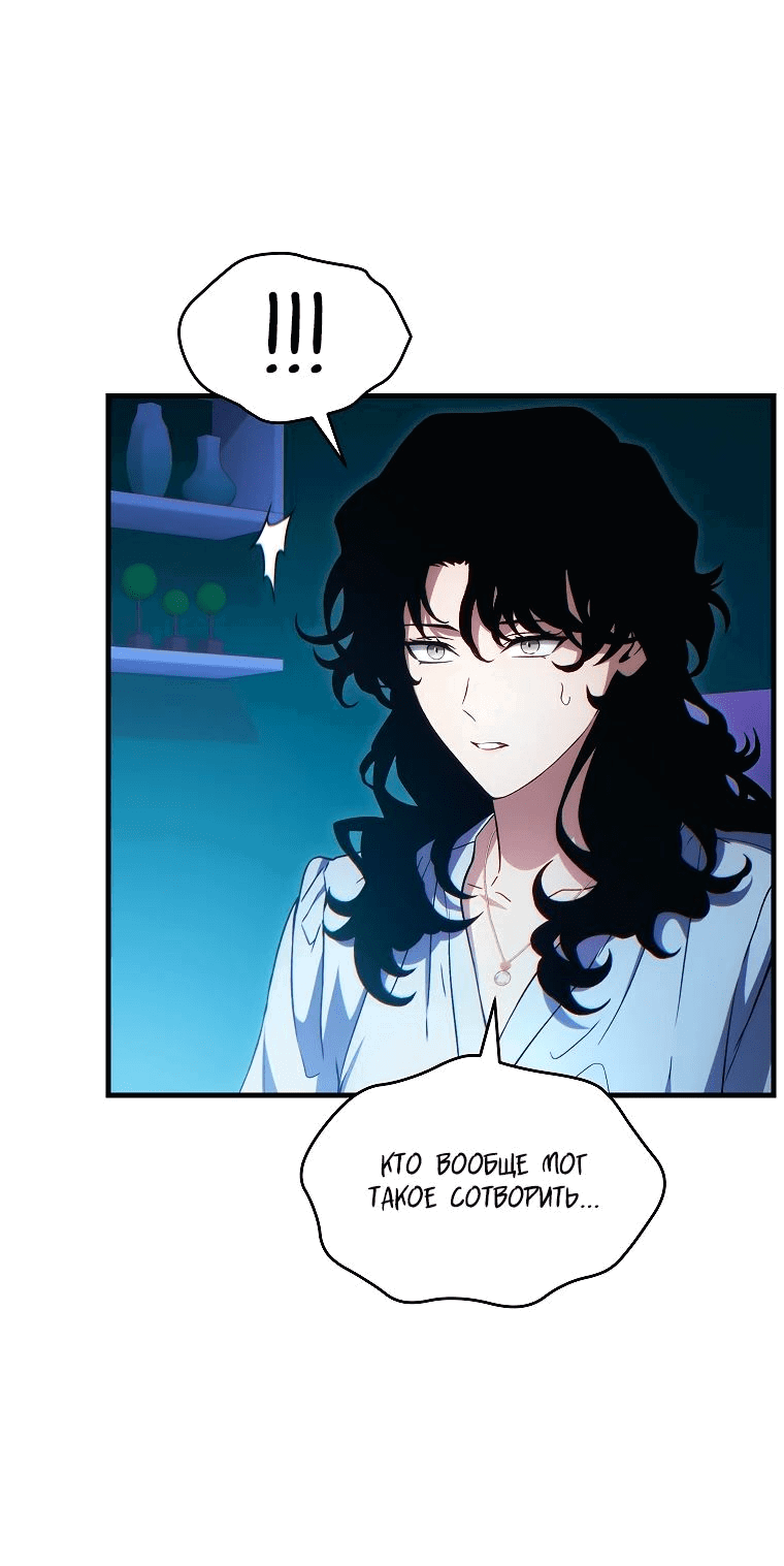 Манга 100-я регрессия игрока максимального уровня - Глава 64 Страница 53