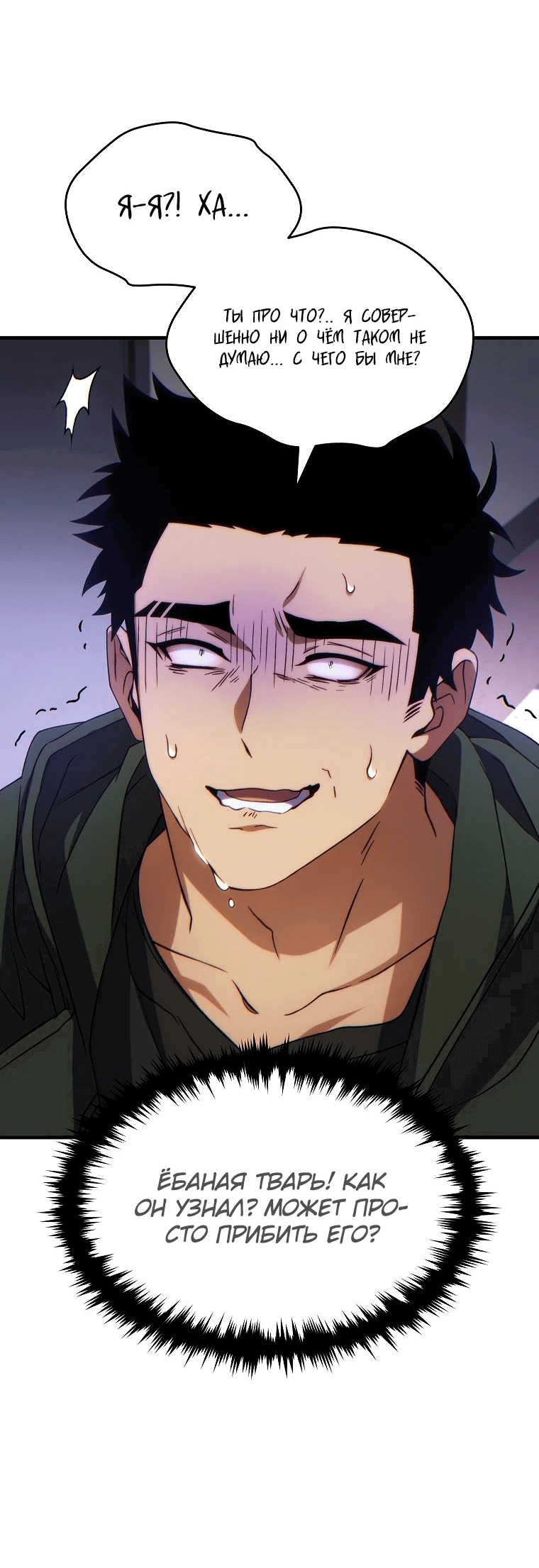 Манга 100-я регрессия игрока максимального уровня - Глава 64 Страница 33