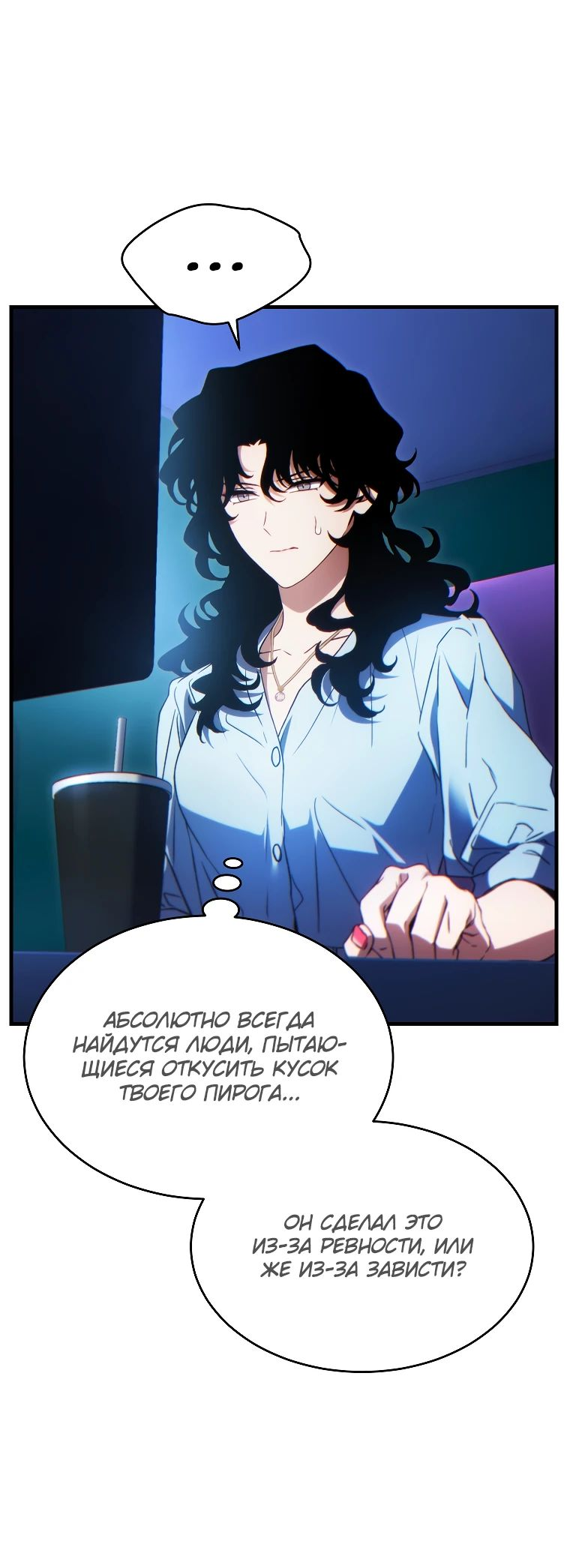 Манга 100-я регрессия игрока максимального уровня - Глава 64 Страница 59