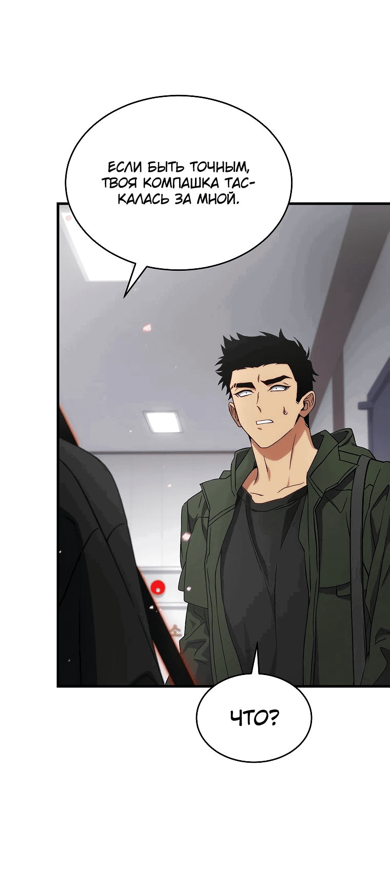 Манга 100-я регрессия игрока максимального уровня - Глава 64 Страница 5