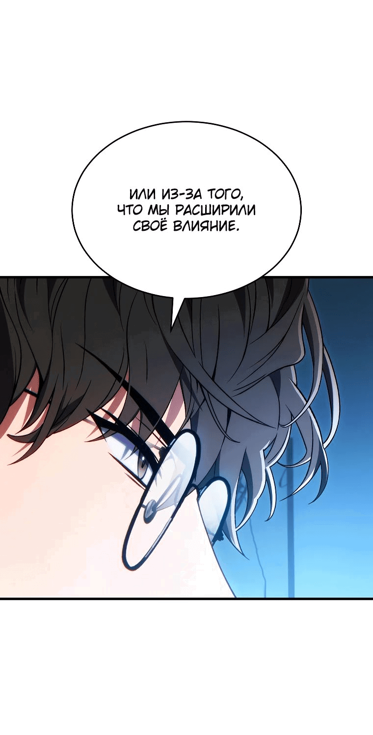 Манга 100-я регрессия игрока максимального уровня - Глава 64 Страница 58