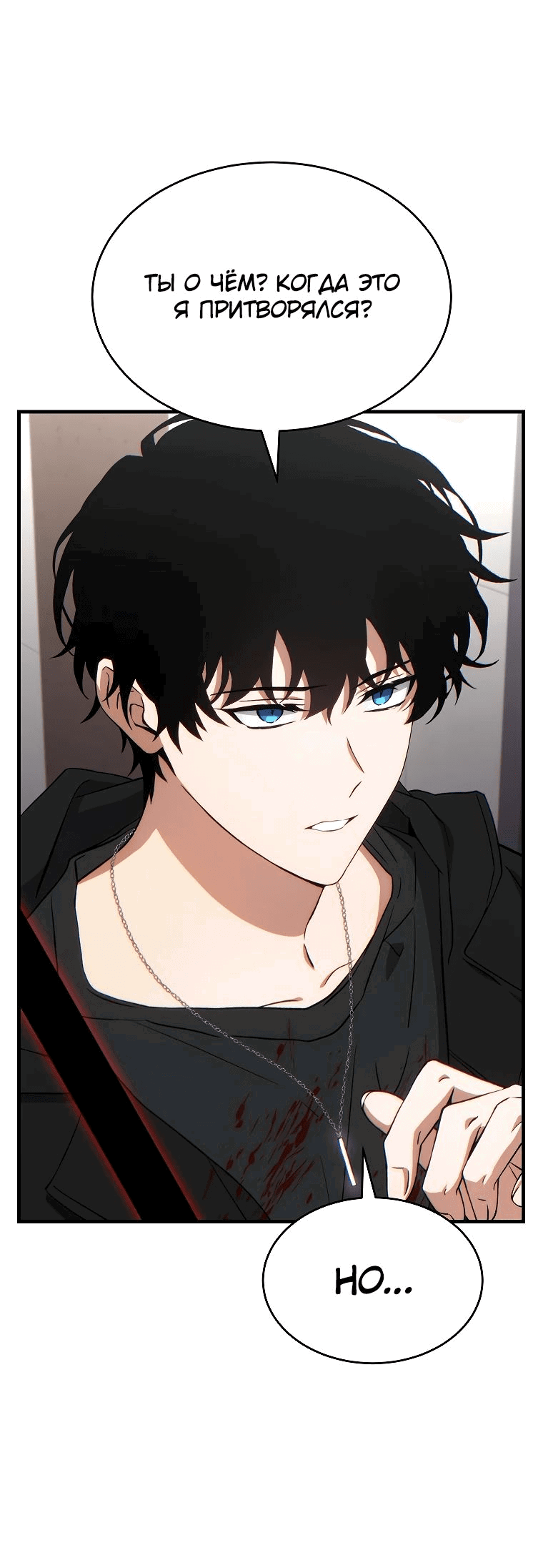 Манга 100-я регрессия игрока максимального уровня - Глава 64 Страница 16