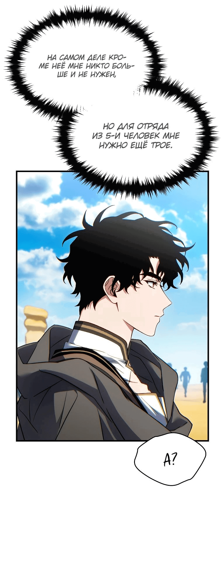 Манга 100-я регрессия игрока максимального уровня - Глава 66 Страница 54