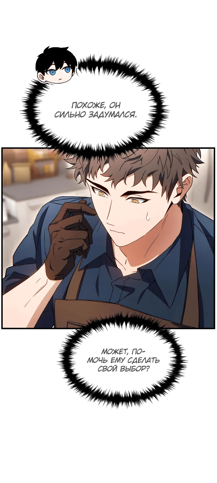 Манга 100-я регрессия игрока максимального уровня - Глава 66 Страница 3