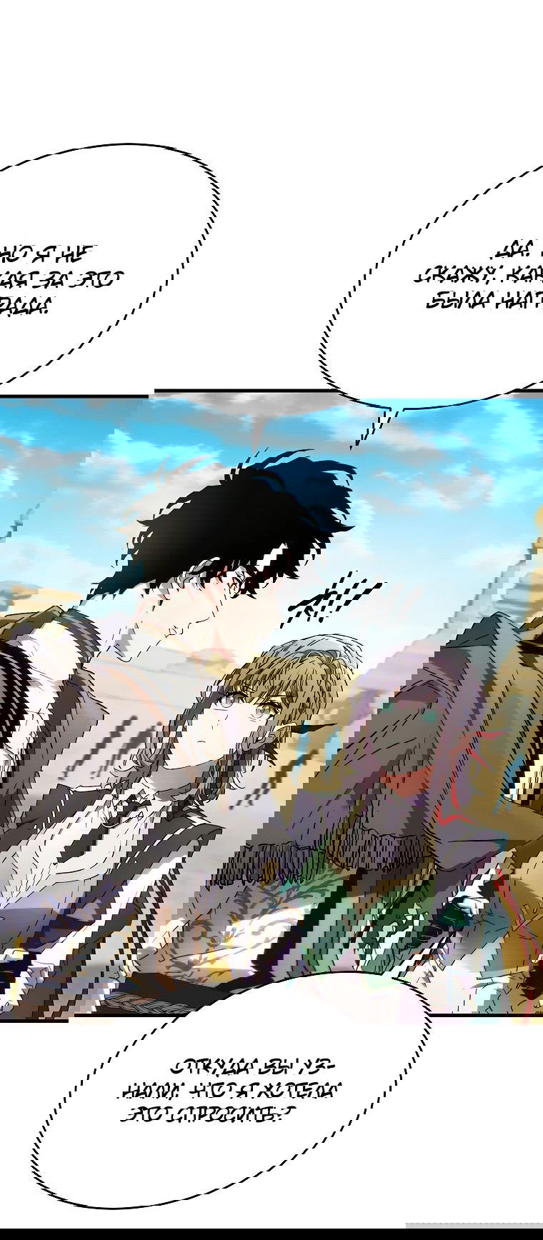 Манга 100-я регрессия игрока максимального уровня - Глава 66 Страница 63