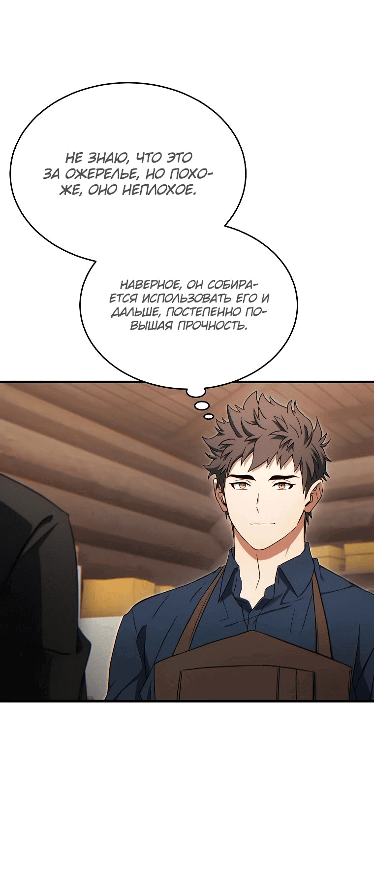 Манга 100-я регрессия игрока максимального уровня - Глава 66 Страница 15