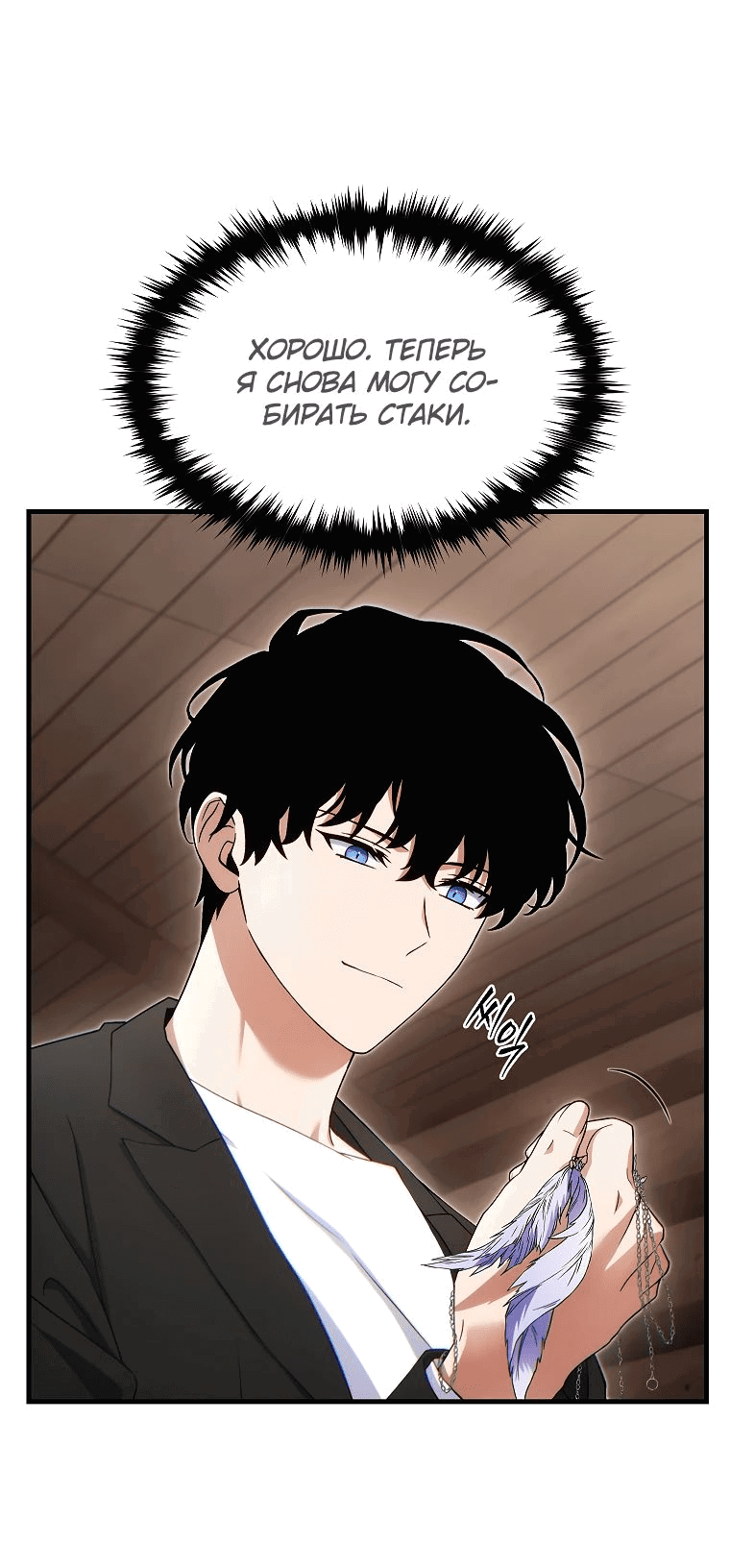 Манга 100-я регрессия игрока максимального уровня - Глава 66 Страница 14