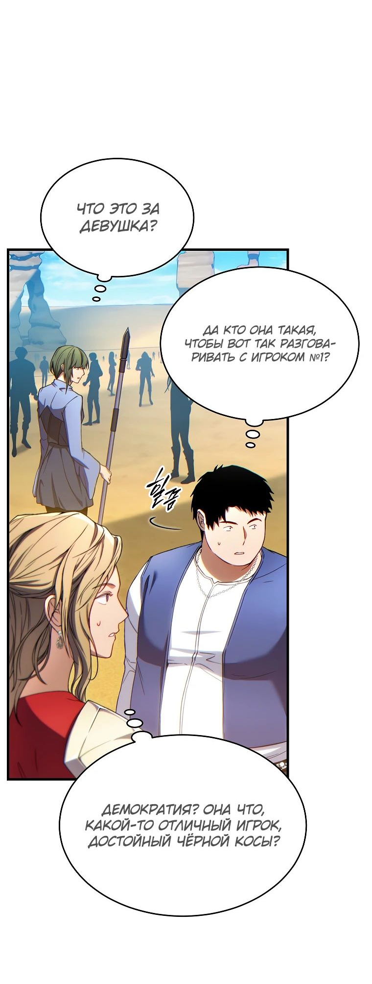 Манга 100-я регрессия игрока максимального уровня - Глава 66 Страница 59