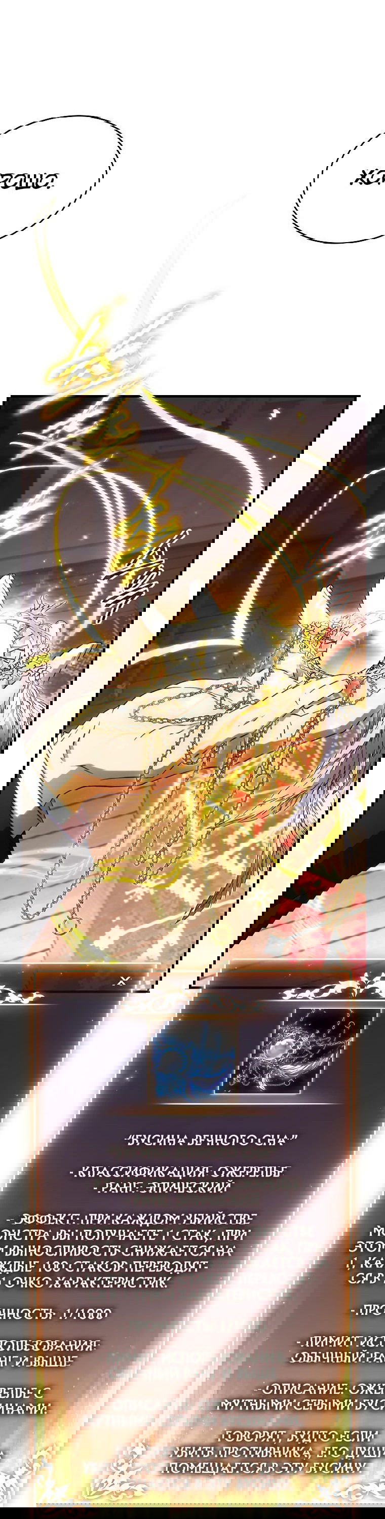 Манга 100-я регрессия игрока максимального уровня - Глава 66 Страница 9