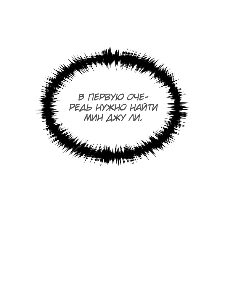 Манга 100-я регрессия игрока максимального уровня - Глава 66 Страница 53