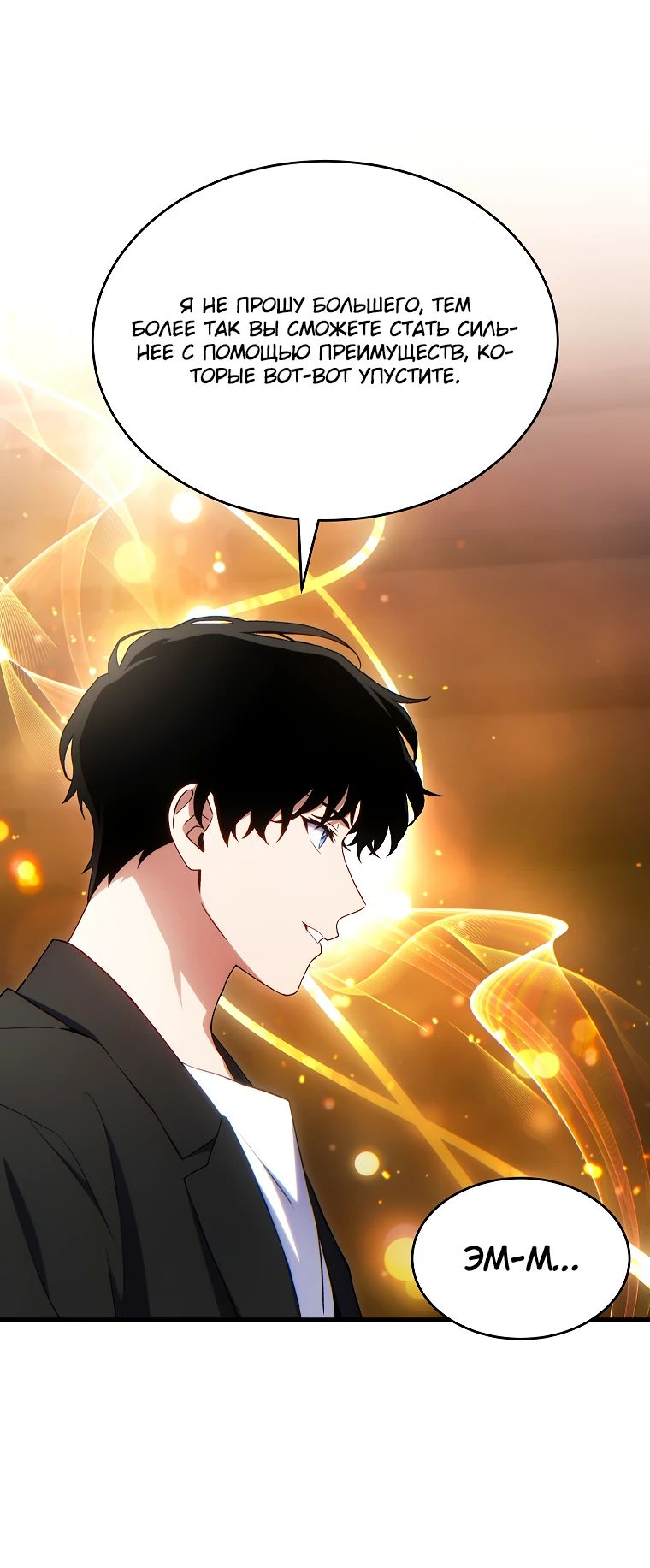 Манга 100-я регрессия игрока максимального уровня - Глава 66 Страница 5
