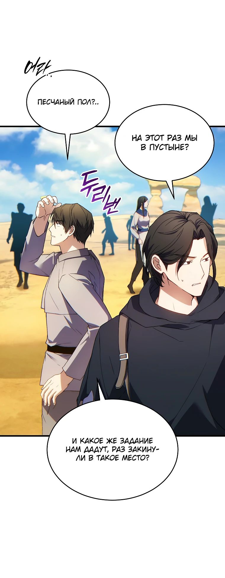 Манга 100-я регрессия игрока максимального уровня - Глава 66 Страница 51
