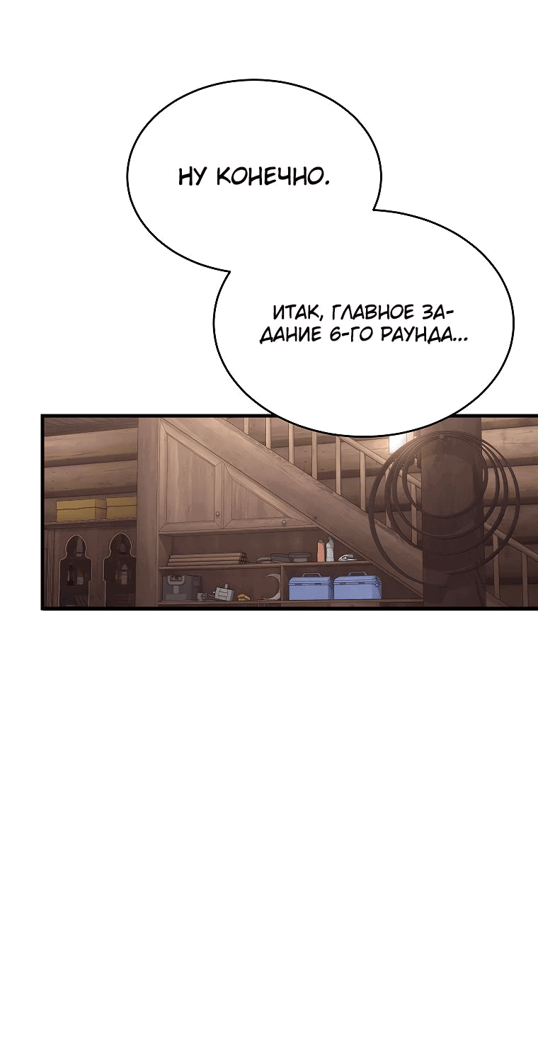 Манга 100-я регрессия игрока максимального уровня - Глава 66 Страница 18