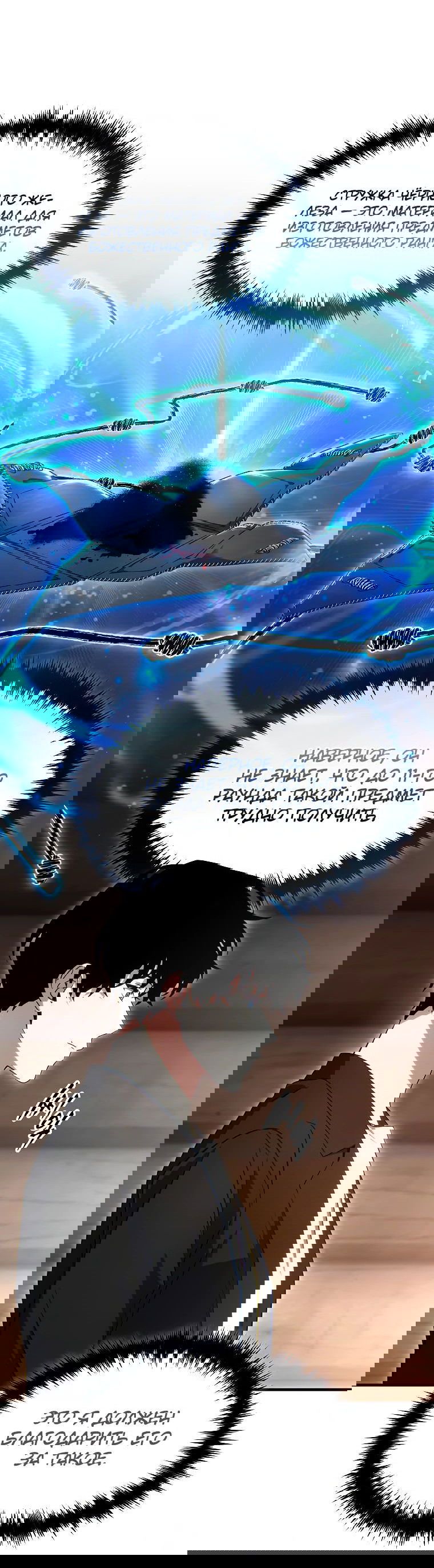 Манга 100-я регрессия игрока максимального уровня - Глава 66 Страница 31