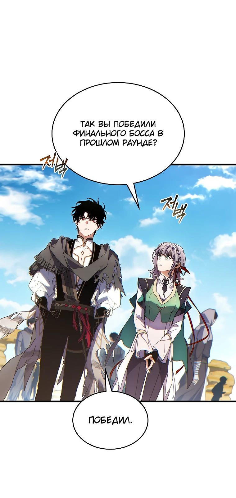 Манга 100-я регрессия игрока максимального уровня - Глава 66 Страница 61