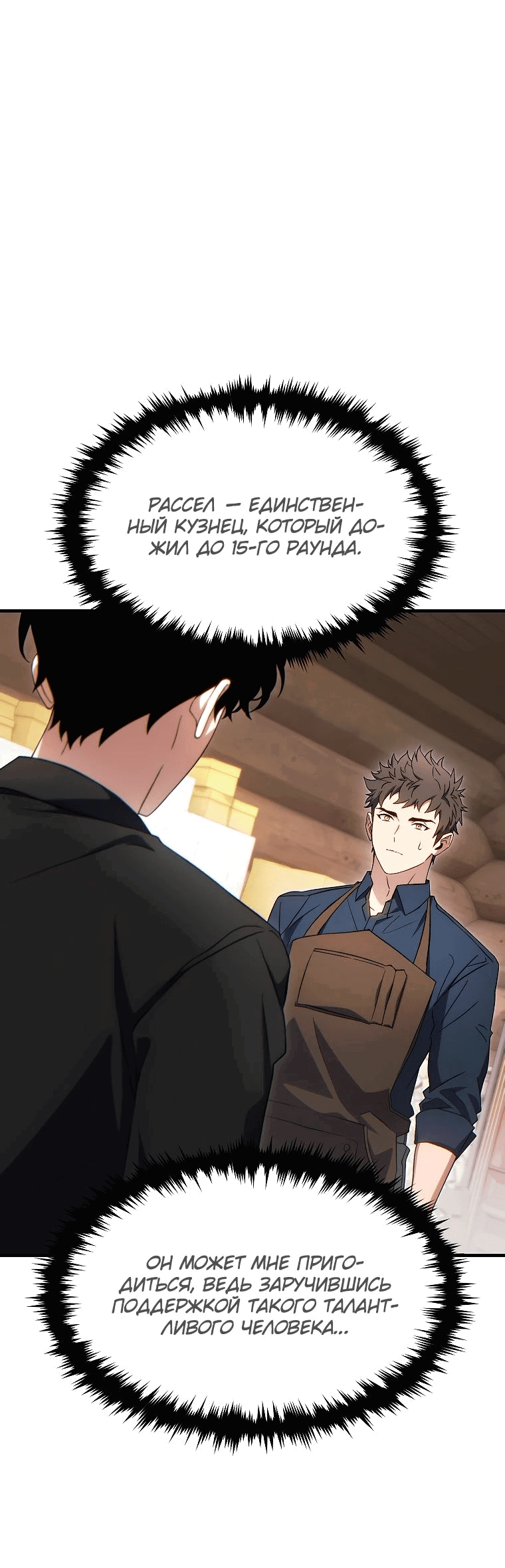 Манга 100-я регрессия игрока максимального уровня - Глава 66 Страница 2