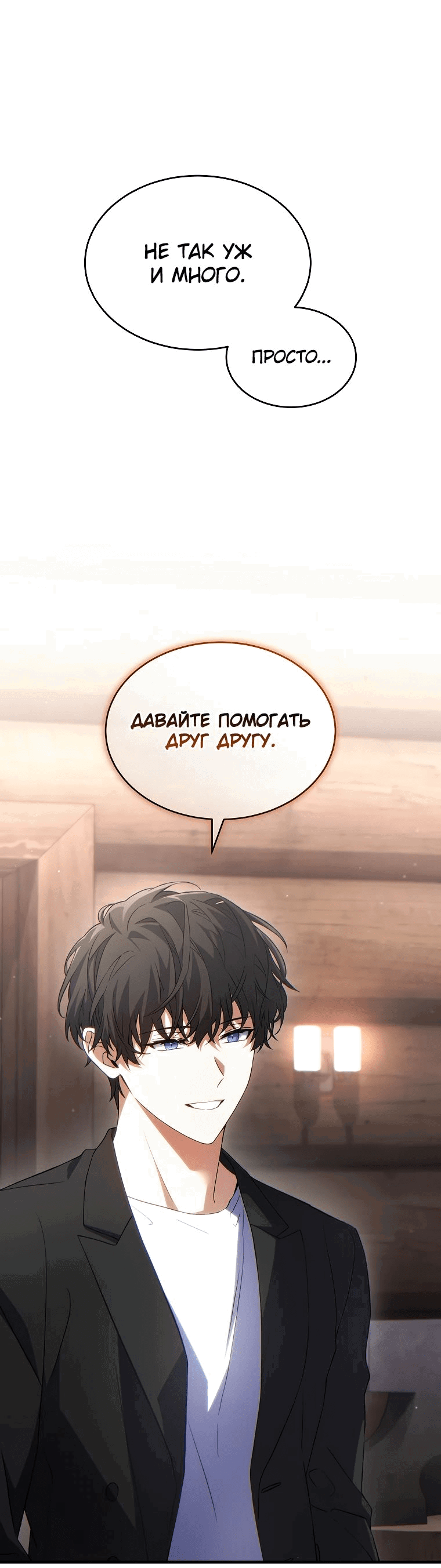 Манга 100-я регрессия игрока максимального уровня - Глава 66 Страница 1