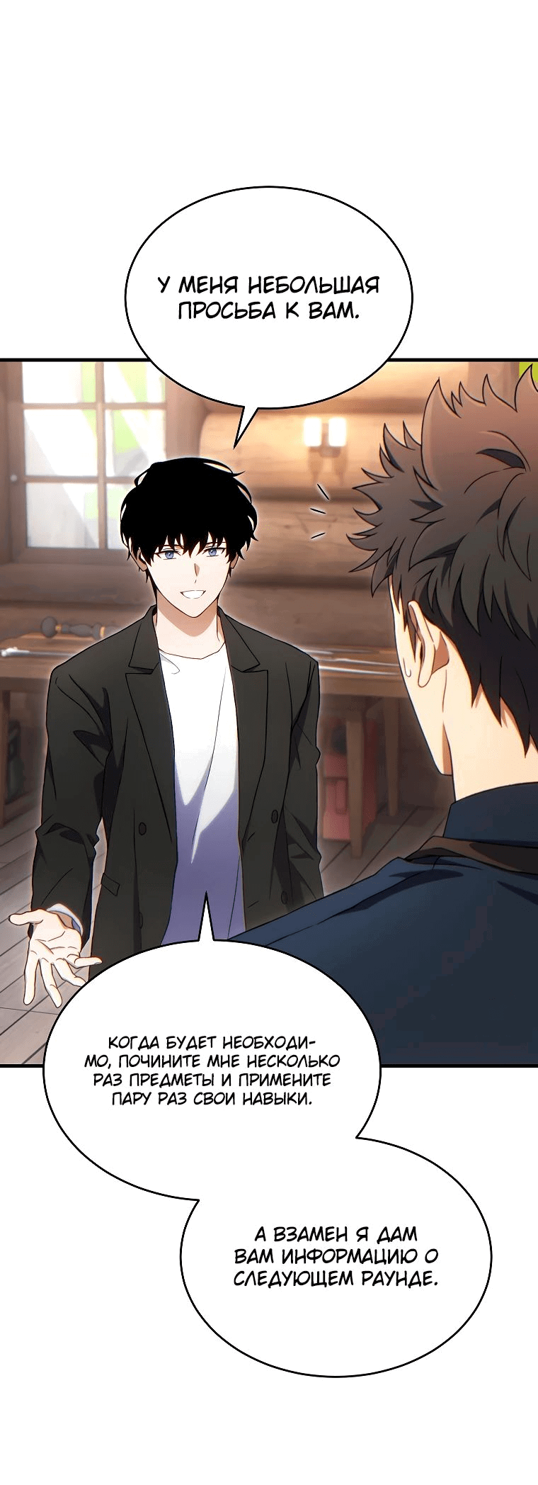 Манга 100-я регрессия игрока максимального уровня - Глава 66 Страница 4