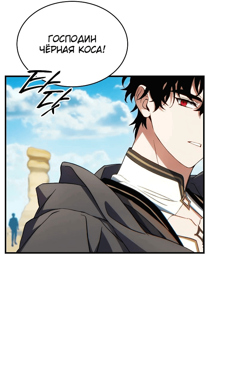 Манга 100-я регрессия игрока максимального уровня - Глава 66 Страница 55