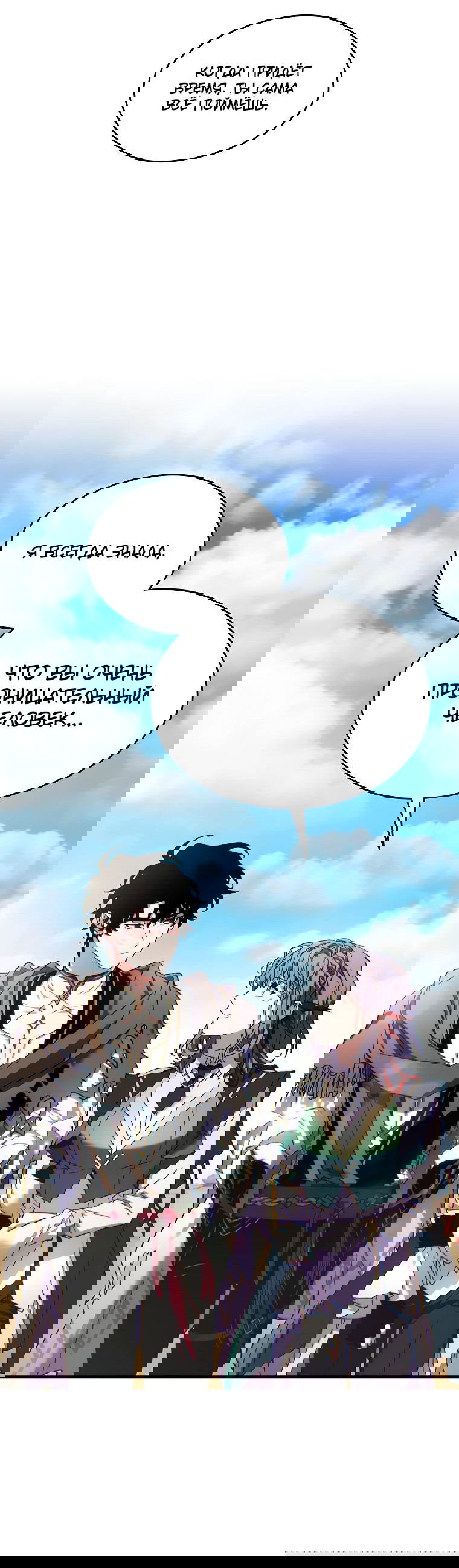 Манга 100-я регрессия игрока максимального уровня - Глава 66 Страница 64