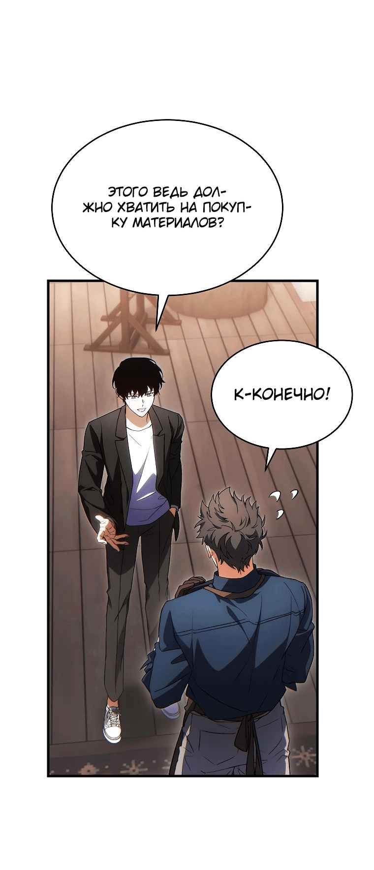 Манга 100-я регрессия игрока максимального уровня - Глава 66 Страница 37