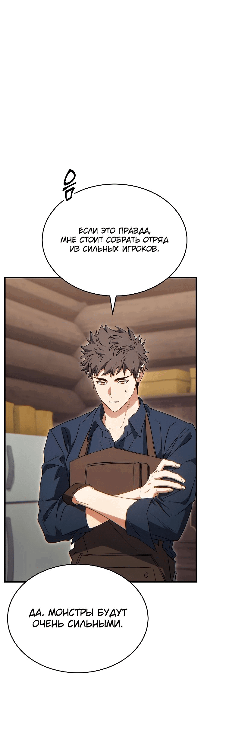 Манга 100-я регрессия игрока максимального уровня - Глава 66 Страница 20
