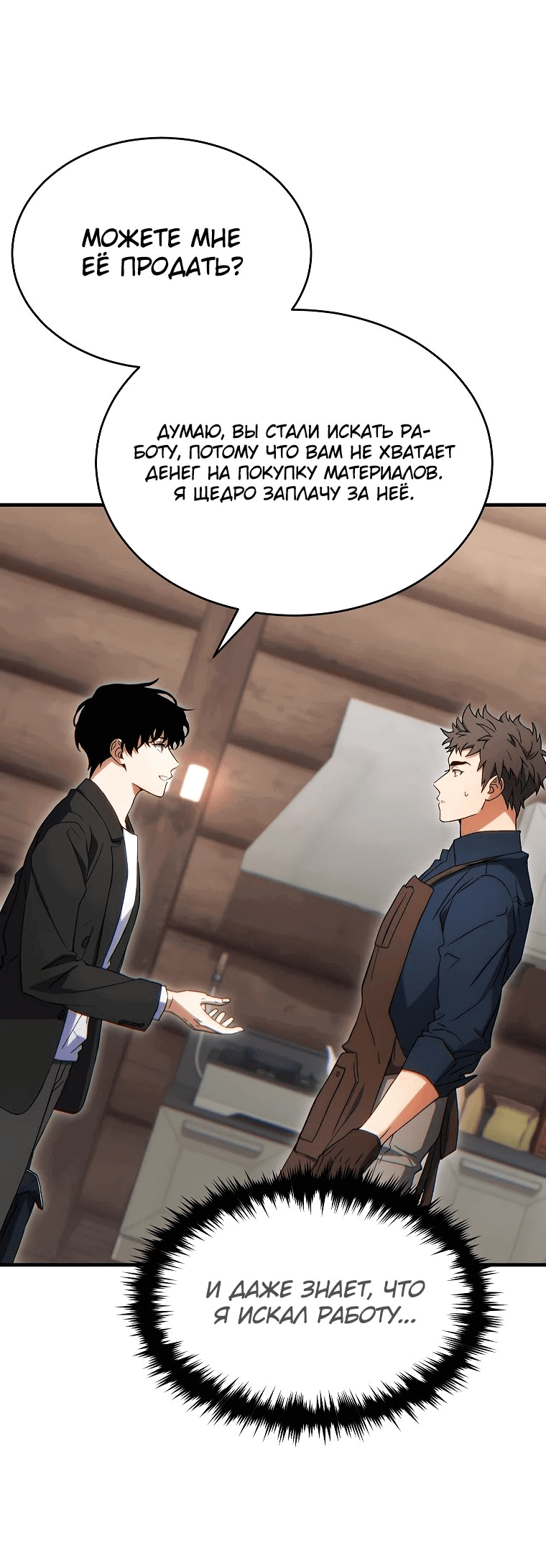 Манга 100-я регрессия игрока максимального уровня - Глава 66 Страница 24