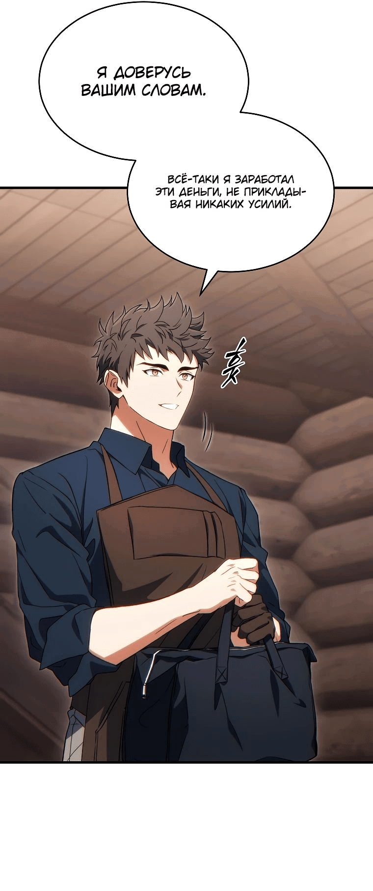 Манга 100-я регрессия игрока максимального уровня - Глава 66 Страница 43