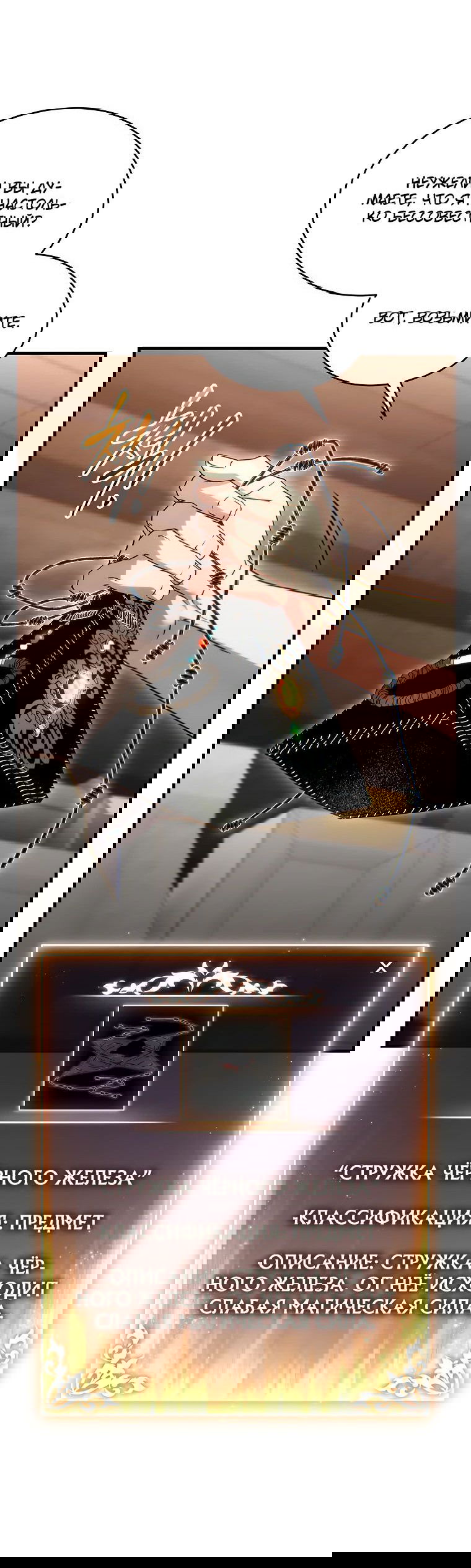 Манга 100-я регрессия игрока максимального уровня - Глава 66 Страница 29