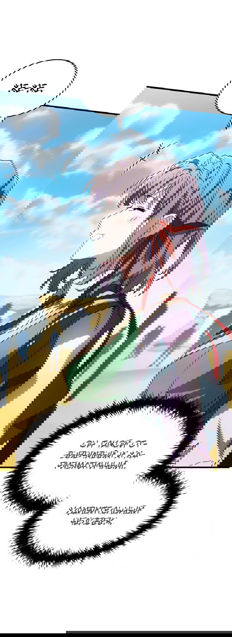 Манга 100-я регрессия игрока максимального уровня - Глава 66 Страница 69