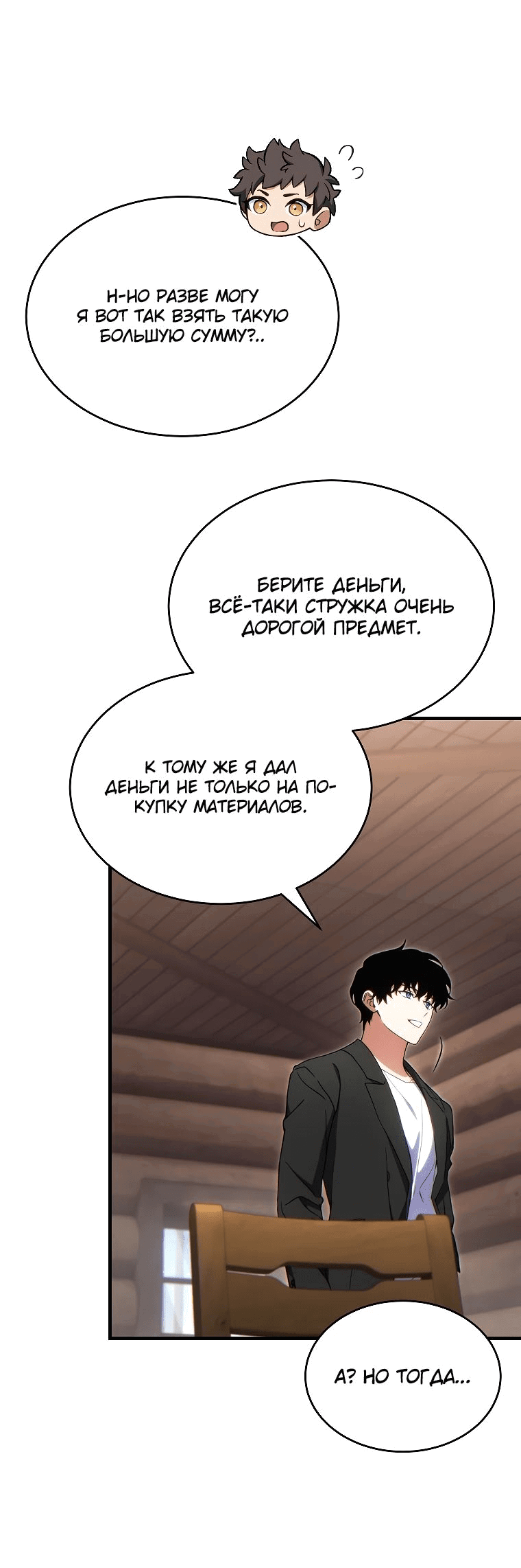 Манга 100-я регрессия игрока максимального уровня - Глава 66 Страница 40