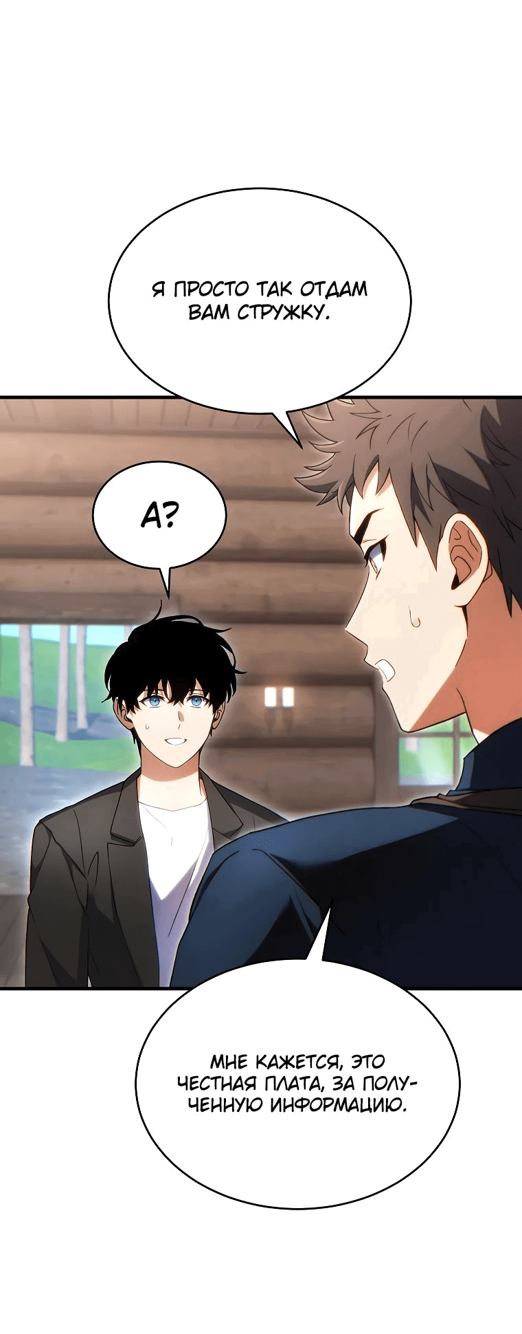 Манга 100-я регрессия игрока максимального уровня - Глава 66 Страница 28