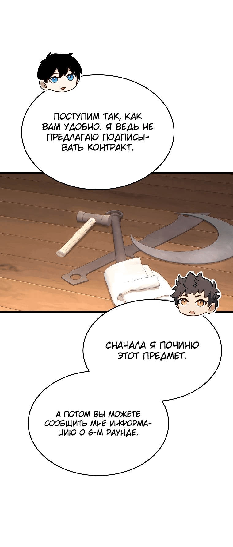 Манга 100-я регрессия игрока максимального уровня - Глава 66 Страница 8