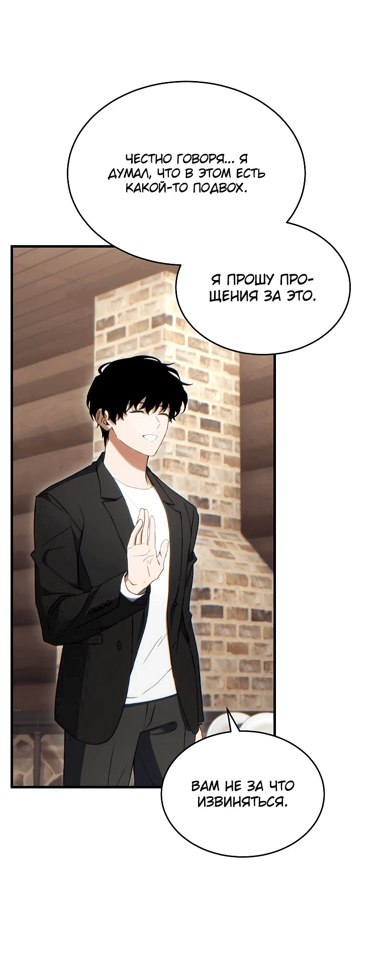 Манга 100-я регрессия игрока максимального уровня - Глава 66 Страница 26