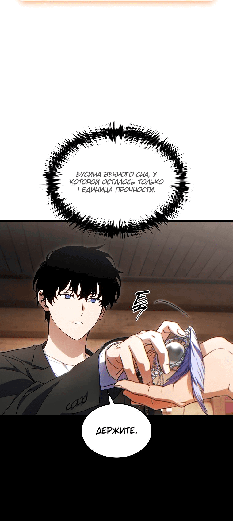 Манга 100-я регрессия игрока максимального уровня - Глава 66 Страница 10